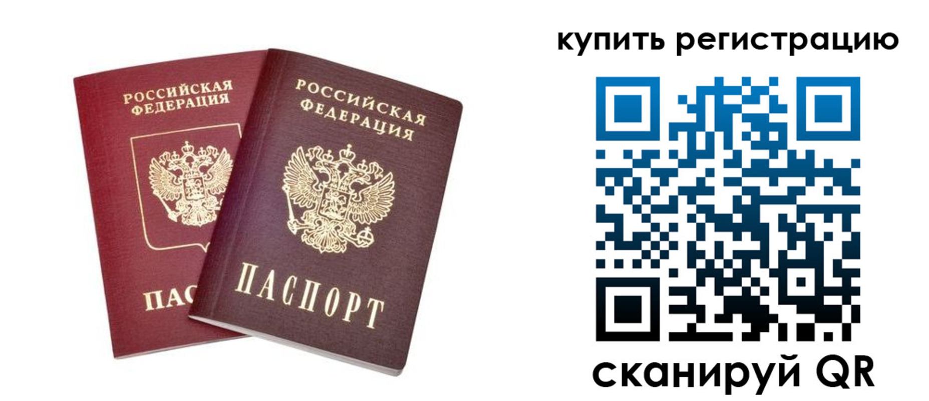 прописка для военкомата в Почепе