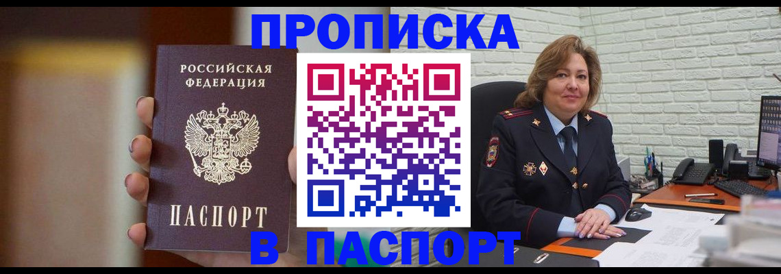 прописка в квартире в Почепе