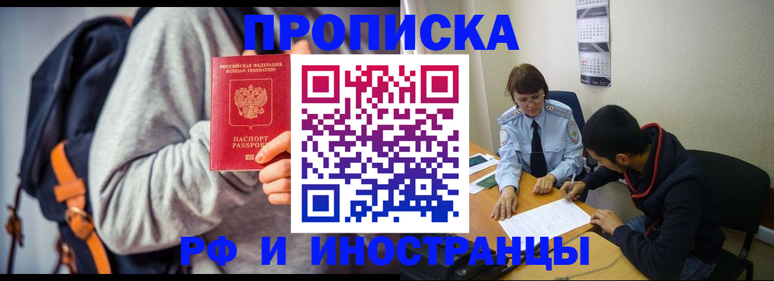 временная регистрация для школы в Почепе