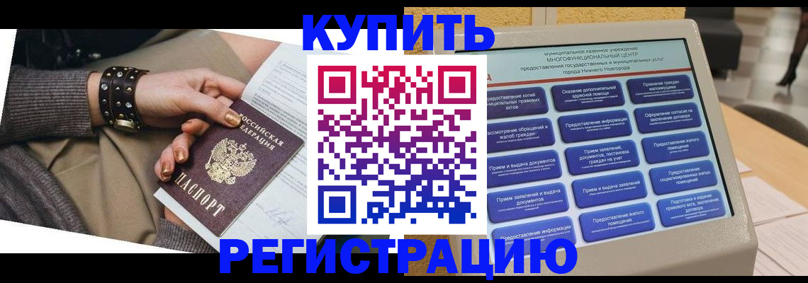 временная прописка в Почепе