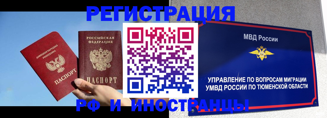 временная регистрация в квартире в Почепе